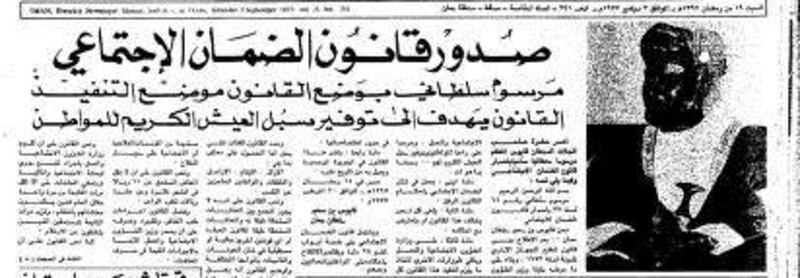 منها تبرّع السلطان بنصف مليون، وإشاعة حول الرطب: أخبار رمضانية عُمانية قبل 46 سنة