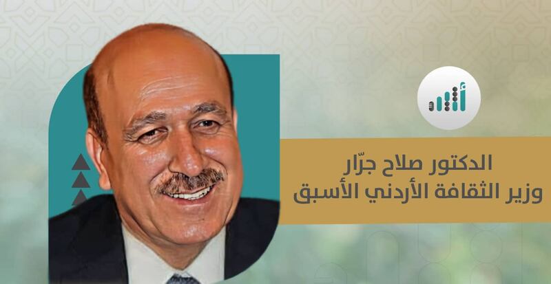 الدكتور صلاح جرّار وزير الثقافة الأردني الأسبق يكتب لـ “أثير”: في سؤال التعاون العربي