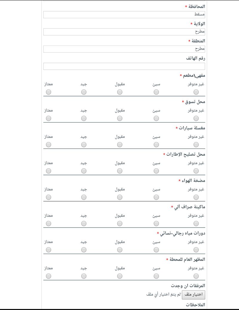 “وقودي”.. خدمة جديدة لتقييم محطات الوقود وهذه تفاصيلها