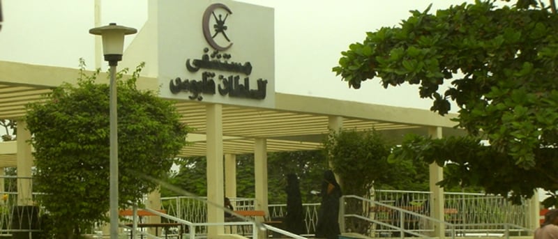 قبل 43 عامًا: افتتاح المستشفى الذي عالج فيه السلطان قابوس بعد الحادث المروري