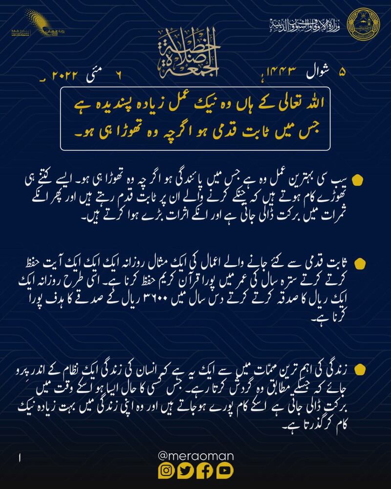 ملخص بـ4 لغات لخطبة الجمعة اليوم