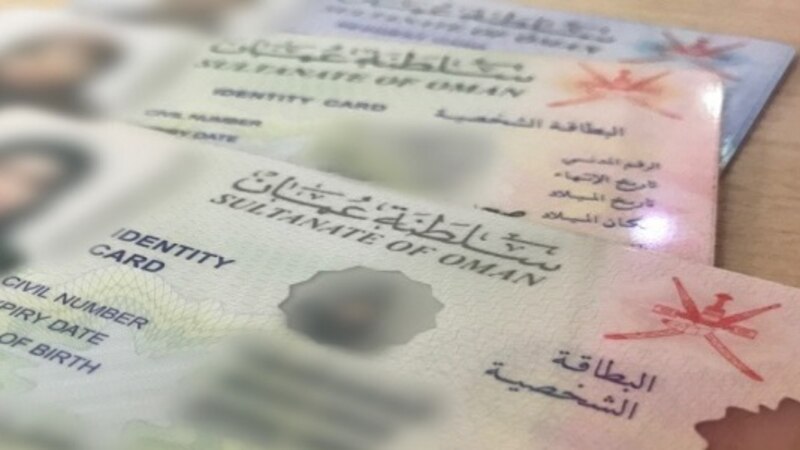 قد تدفع 500 ريال عماني: احذر رهن بطاقتك الشخصية