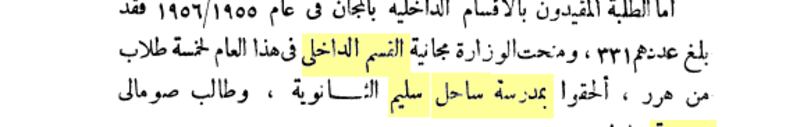 يروي تفاصيل عنها أحمد عبدالنبي مكي: ماذا تعرف عن قصة البعثة التعليمية العمانية إلى ساحل سليم؟ 