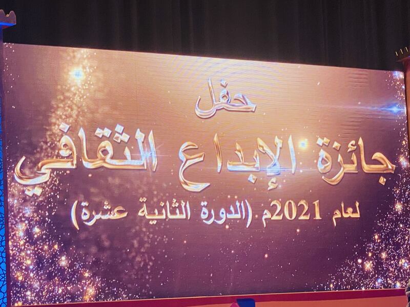 الإعلان عن الفائزين بجائزة الإبداع الثقافي لعام 2021