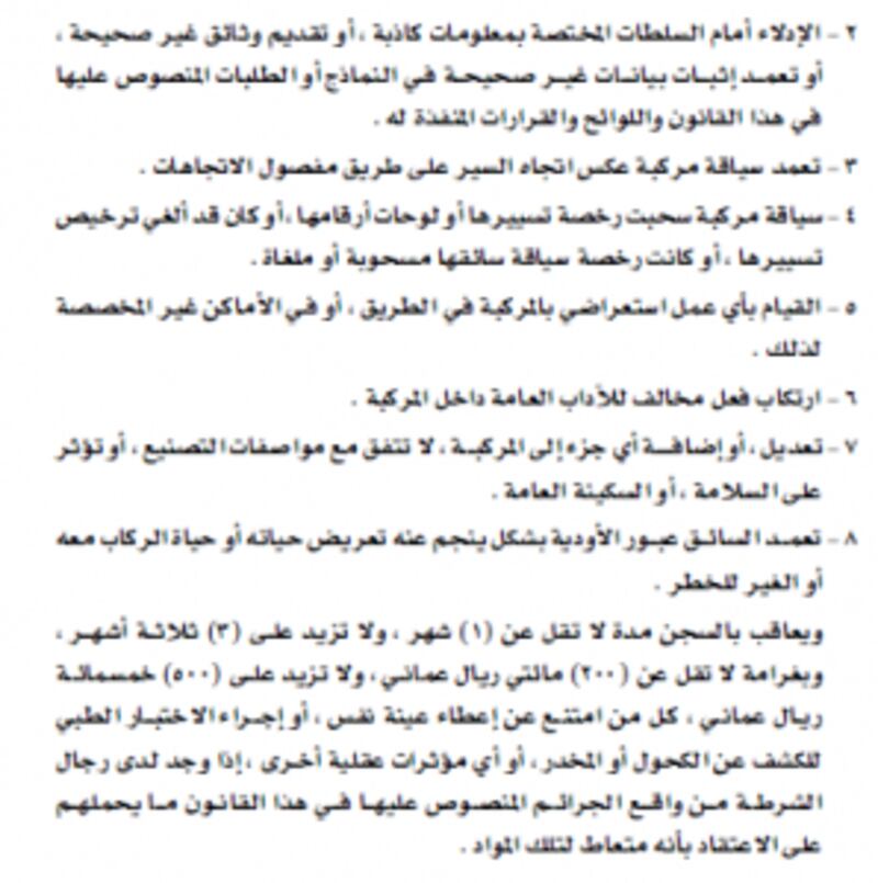 ما الفرق بين قانوني المرور القديم والجديد؟ وما العقوبات الجديدة ؟