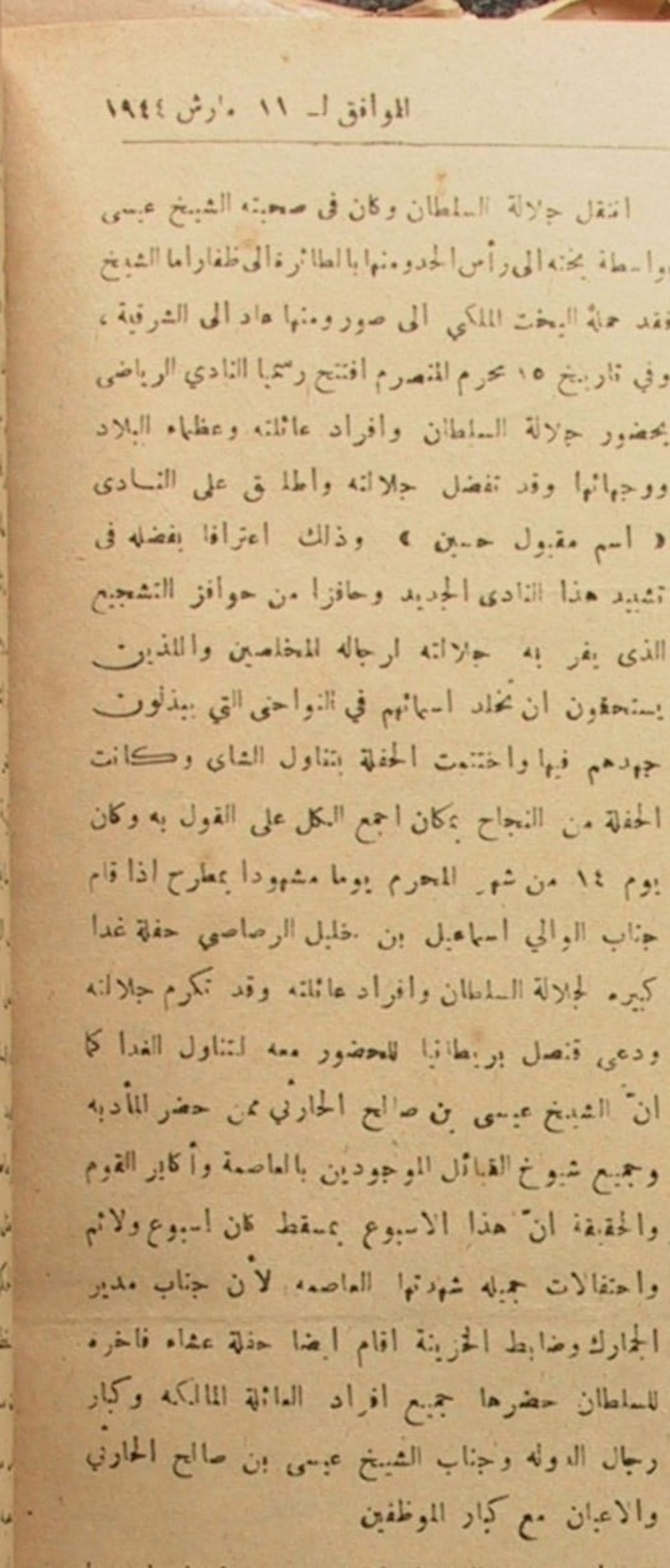تاريخ كرة القدم في سلطنة عمان