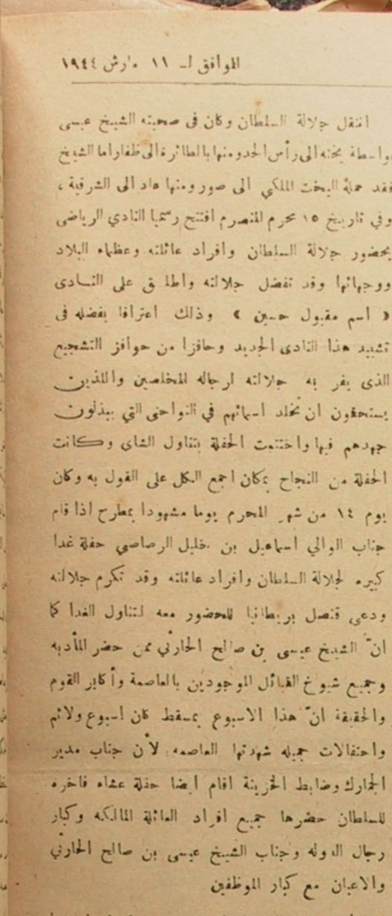 تاريخ كرة القدم في سلطنة عمان