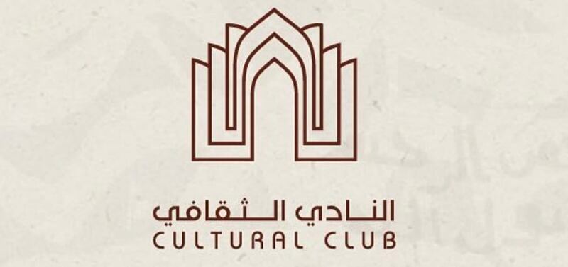 تشكيل مجلس إدارة جديد للنادي الثقافي