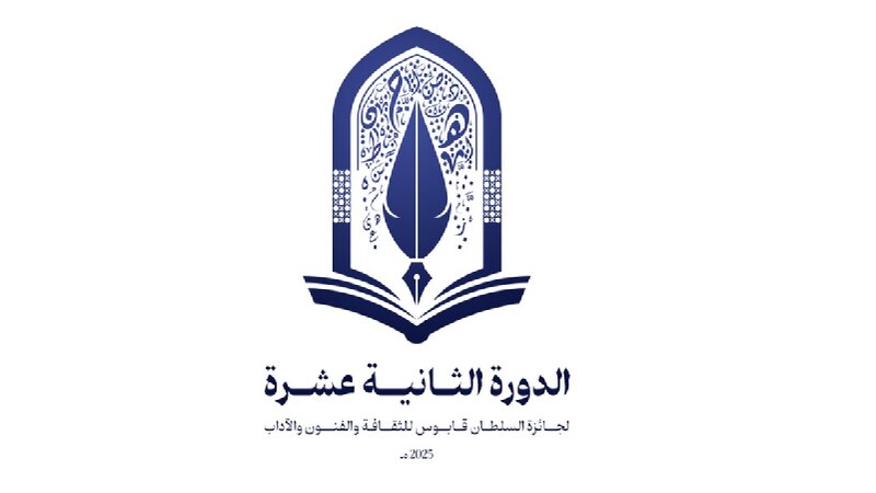 بتكليفٍ سامٍ، وزير الأوقاف يرعى حفل تسليم جائزة السلطان قابوس للثقافة والفنون والآداب