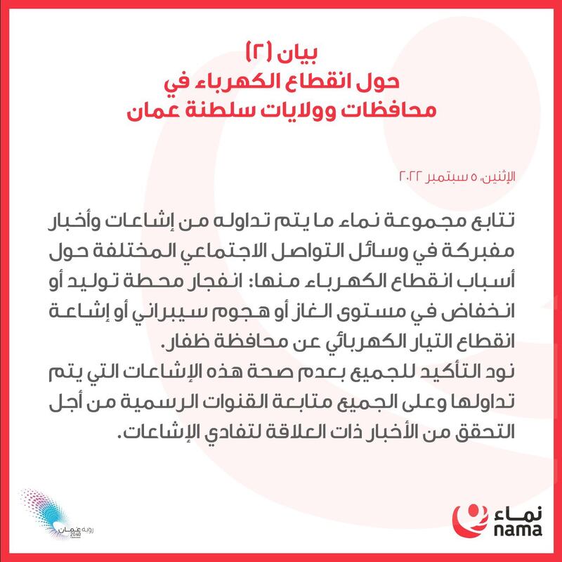 منذ 1:30 ظهرًا حتى العودة التدريجية المتواصلة: مشاهد من الانقطاع المفاجئ للكهرباء