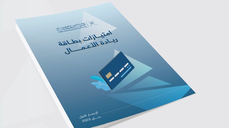 لحامل بطاقة ريادة الأعمال، هناك 16 امتيازًا لك، فهل استفدت منها؟
