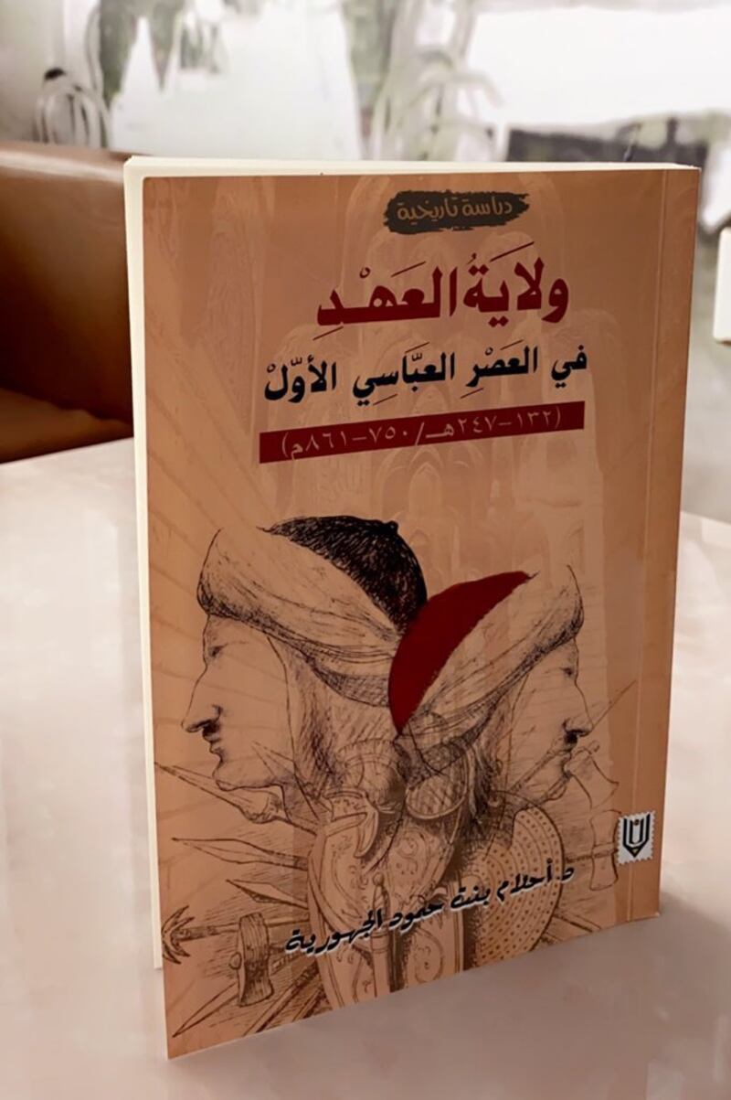 يسلّط الضوء على ولاية العهد في العصر العبّاسي الأول: كتاب جديد يرفد المكتبة التاريخية العُمانية