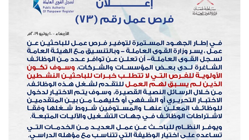 بالجداول: إعلان جديد لأكثر من 300 وظيفة شاغرة