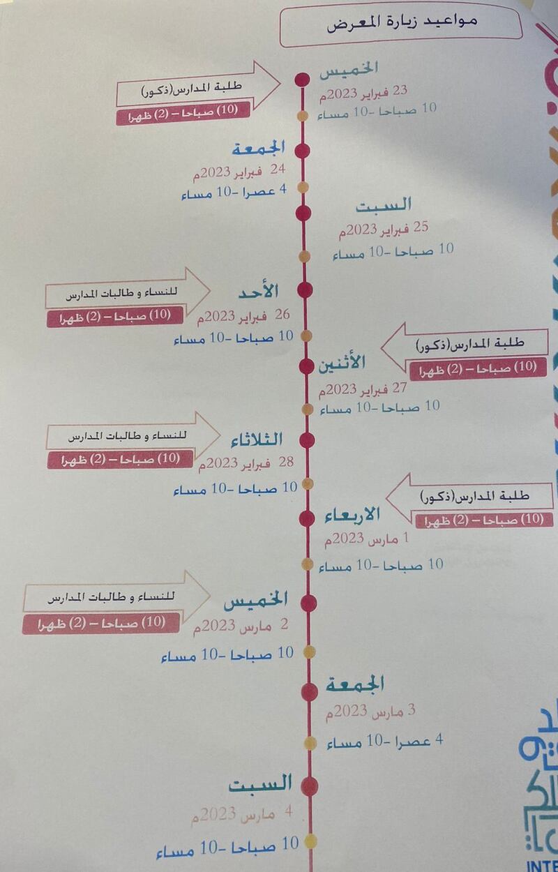 هل أنت مستعد لخوض رحلة معرفية: أرقام معرض مسقط للكتاب وخدماته الجديدة تحمّسك لذلك