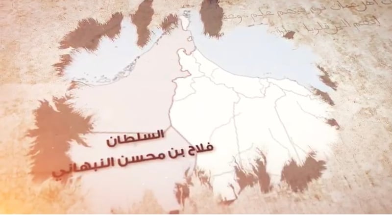 شخصيات حكمت عمان: الشخصية السادسة عشرة: السلطان فلاح بن محسن النبهاني