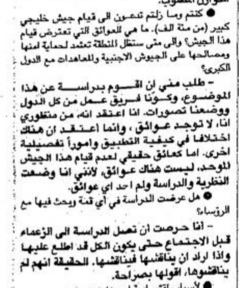 منها الدستور وولي العهد: 14 سؤالًا مهمًا أجاب عنها السلطان قابوس بكل وضوح