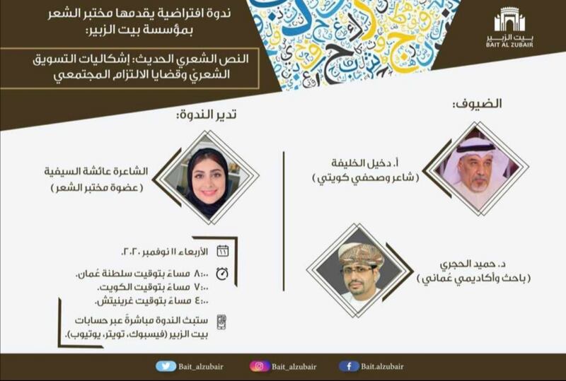 ندوة تناقش إشكاليات التسويق الشعريّ وقضايا الالتزام المجتمعي