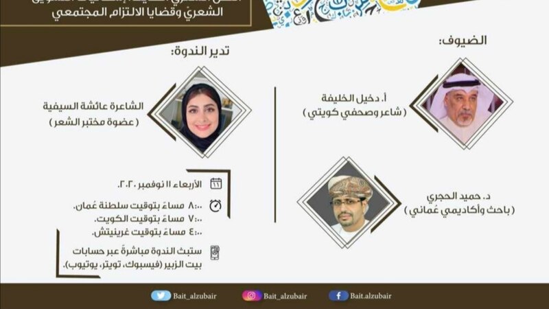 ندوة تناقش إشكاليات التسويق الشعريّ وقضايا الالتزام المجتمعي