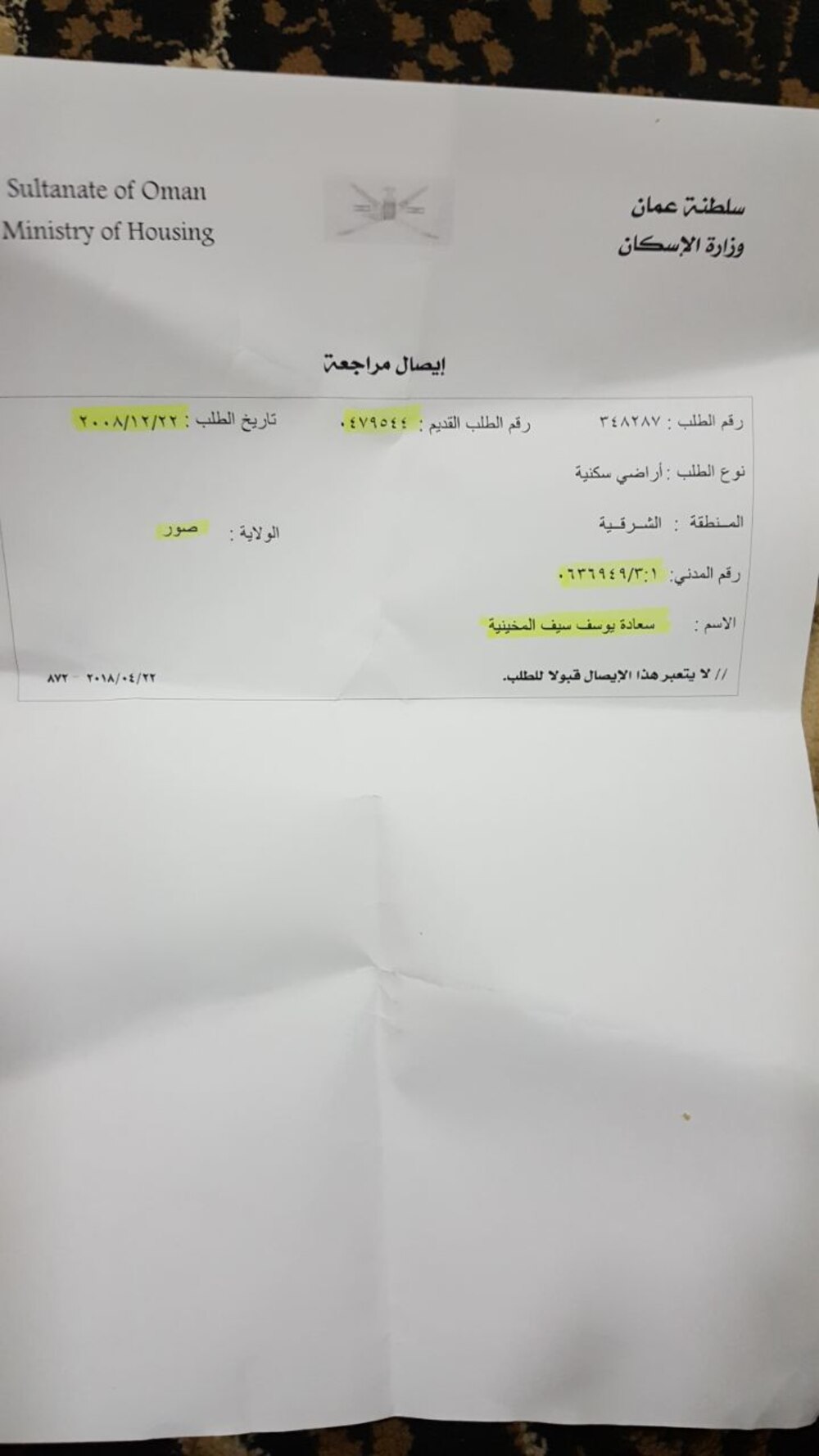 يسكنون جميعًا في شقة صغيرة: مواطنة تُناشد الإسكان للتجاوب مع طلبها