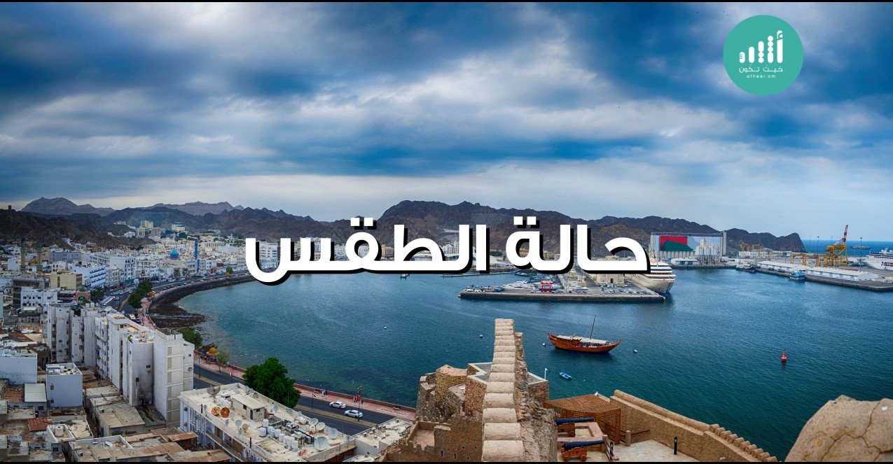 هل تنوي الخروج في نزهة اليوم السبت؟ إليك توقعات الطقس ودرجات الحرارة