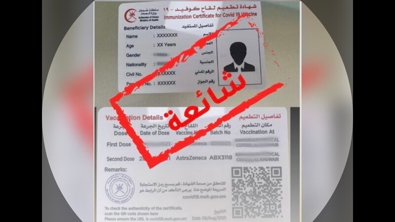 “عمان تواجه كورونا” ينفي وجود شهادات تطعيم للبيع
