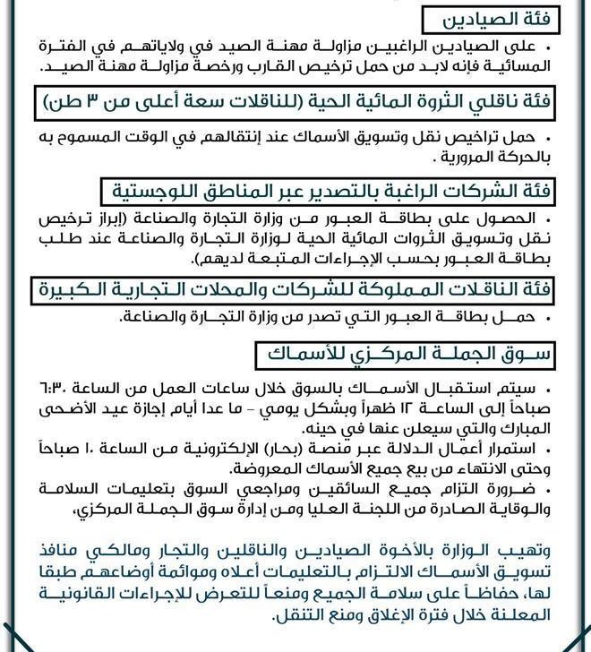 الزراعة تصدر تنبيهًا حول فترة إغلاق المحافظات