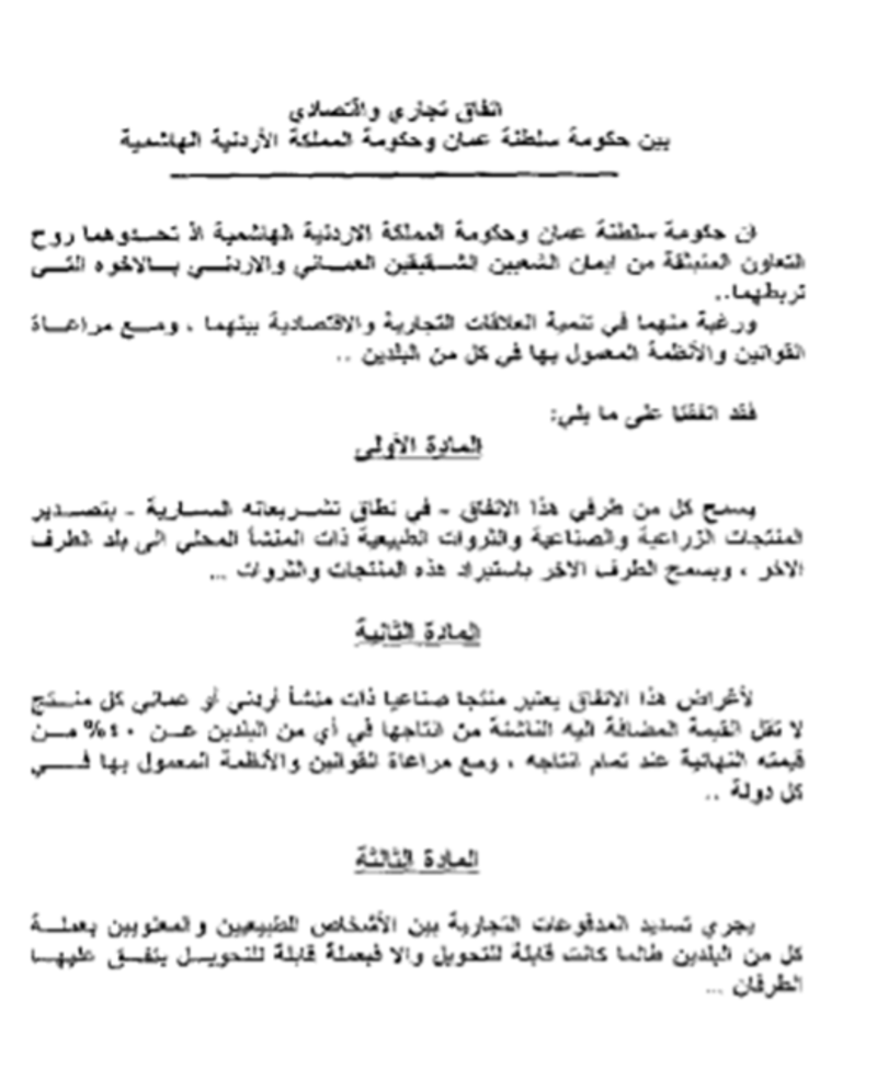 بالصور: لماذا تُعدّ العلاقة العمانية الأردنية نموذجًا مميزًا؟