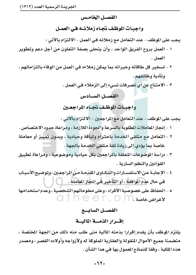 منها “الذمة المالية” و”التعامل مع المسؤولين”: إصدار قواعد لسلوك الموظفين الحكوميين