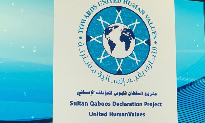 الإعلان عن مشروع ⁧‫السلطان قابوس‬⁩ للمؤتلف الإنساني
