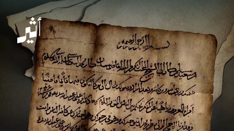 وثيقة لها تاريخ: تعيين قاضٍ على بركاء