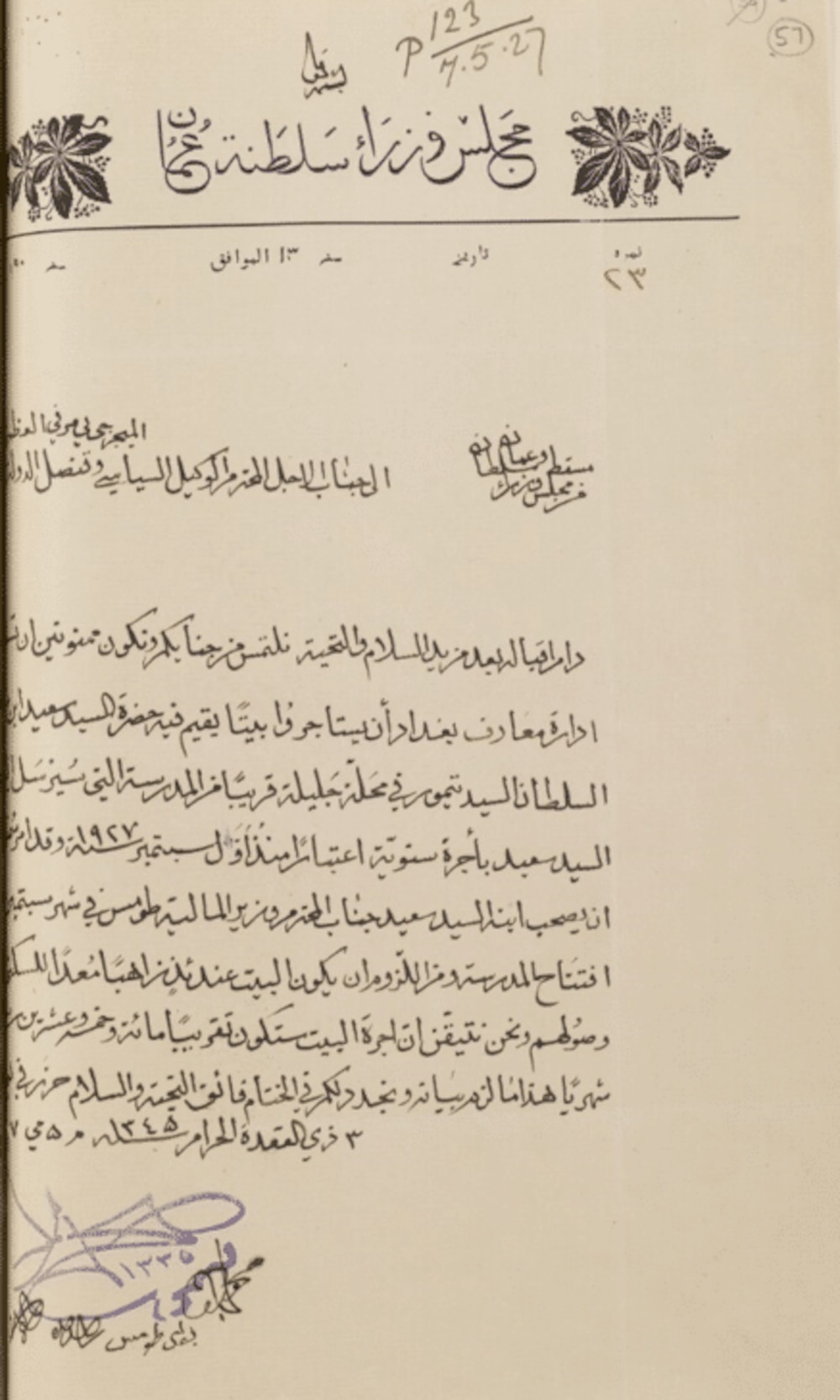 ماذا تعرف عن الكلية التي درس فيها السلطان سعيد بن تيمور والسيد فهر؟