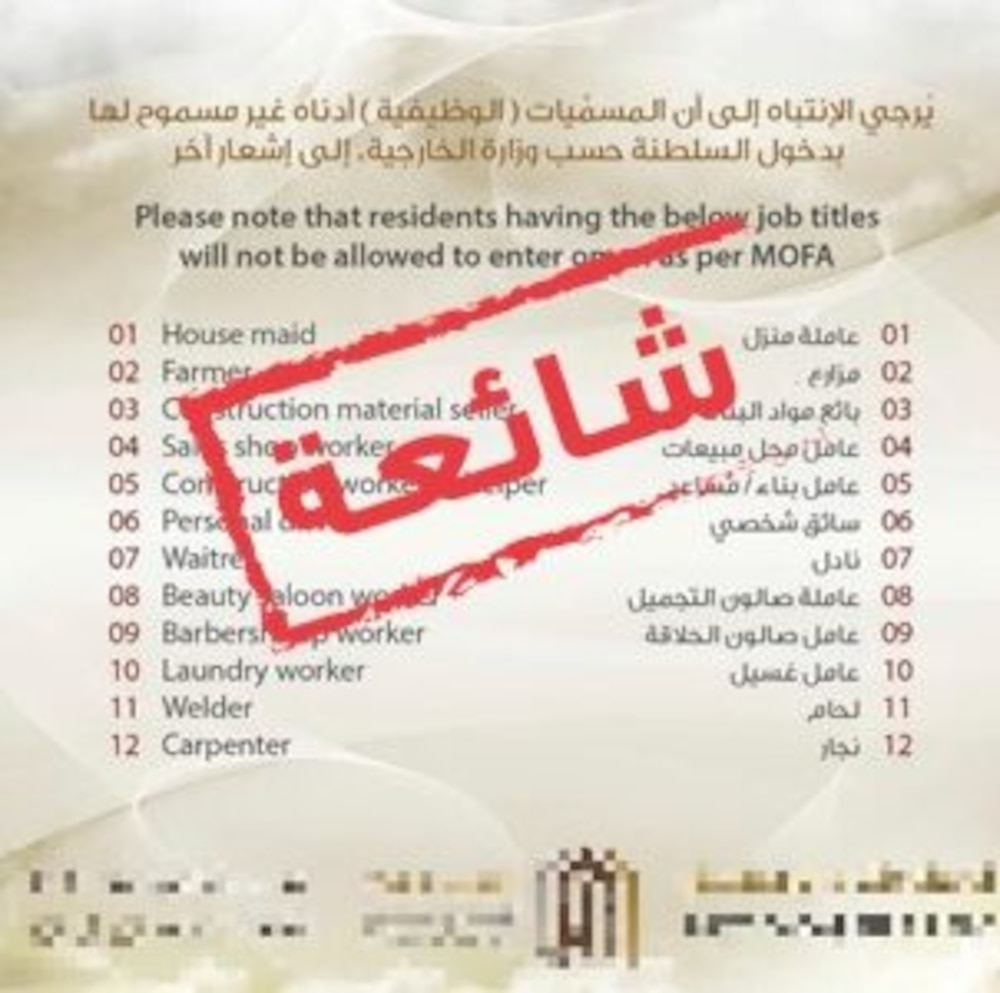 “عمان تواجه كورونا” ينفي شائعة متداولة