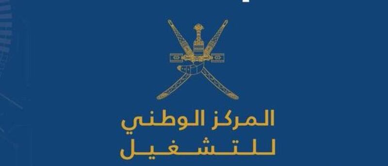 المركز الوطني للتشغيل ينظم برنامجًا تدريبيًا