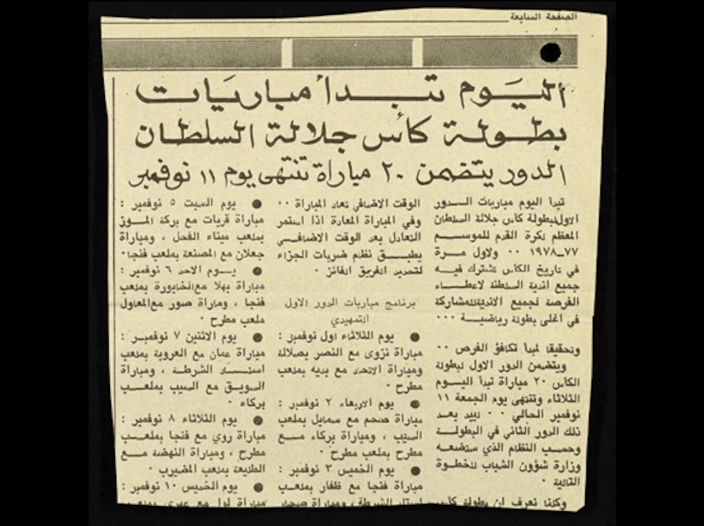تاريخ كرة القدم في سلطنة عمان