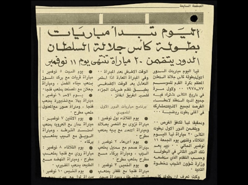 تاريخ كرة القدم في سلطنة عمان