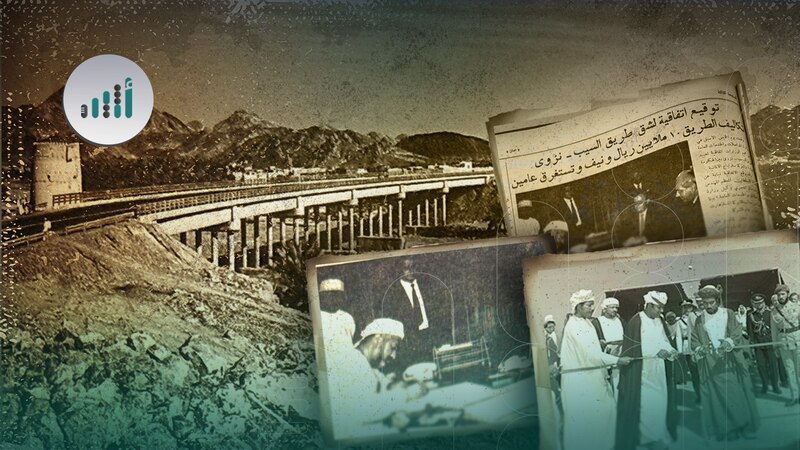 وُقِّعت قبل 52 عامًا: معلومات عن اتفاقية شق طريق السيب - نزوى