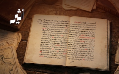 هوامش على مخطوطة تكشف كيف تنقَّل أحد أشهر الكتب العُمانية بين مجموعة من المُلّاك