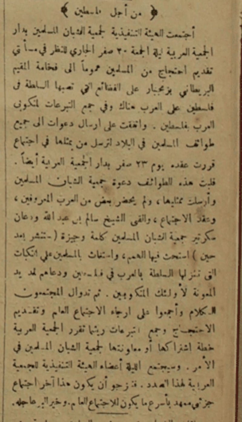 العُمانيون لم ولن ينسوها: نماذج من تفاعلهم مع القضية الفلسطينية منذ ثلاثينيات القرن الماضي