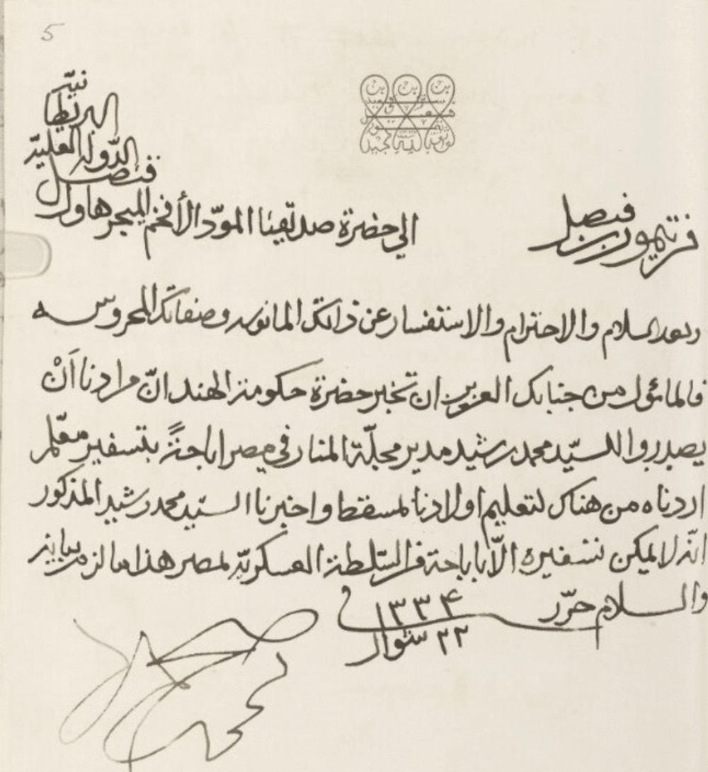 ماذا تعرف عن الكلية التي درس فيها السلطان سعيد بن تيمور والسيد فهر؟