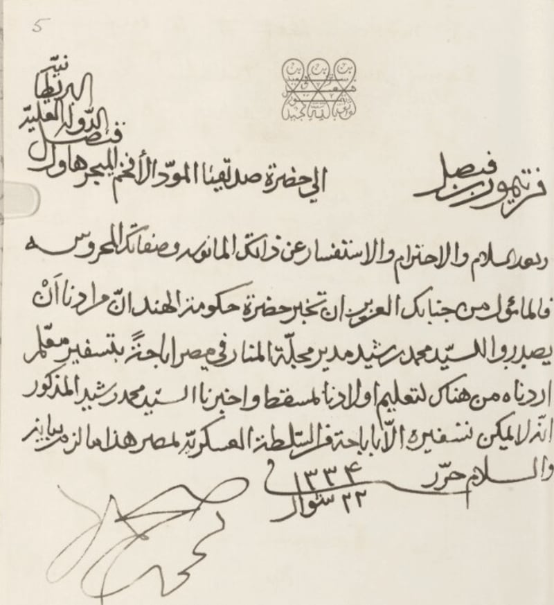 ماذا تعرف عن الكلية التي درس فيها السلطان سعيد بن تيمور والسيد فهر؟