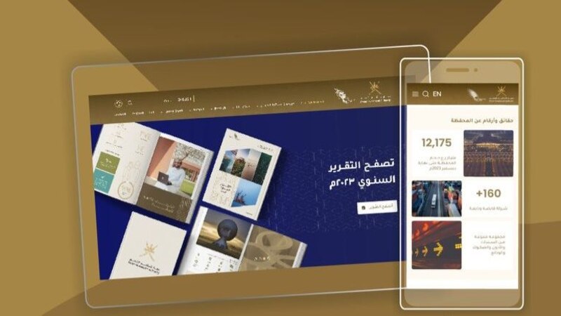 جهاز الاستثمار العماني يُطلق نسخةً مطوّرة لموقعه الإلكتروني ويدعو الجميع إلى تصفّحها