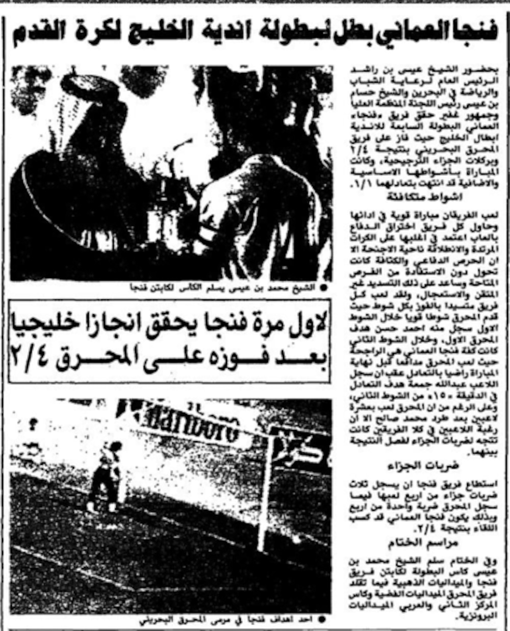 جريدة الرأي العام الكويتية. عدد الأربعاء 23 أغسطس 1989