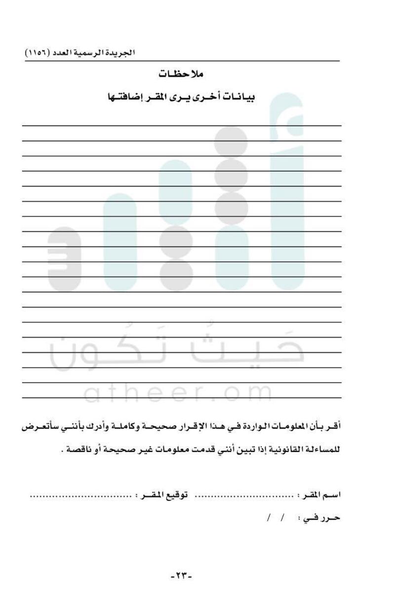 بالإضافة والحذف.. تعديلات في نموذج إقرار الذمة المالية للمسؤول الحكومي