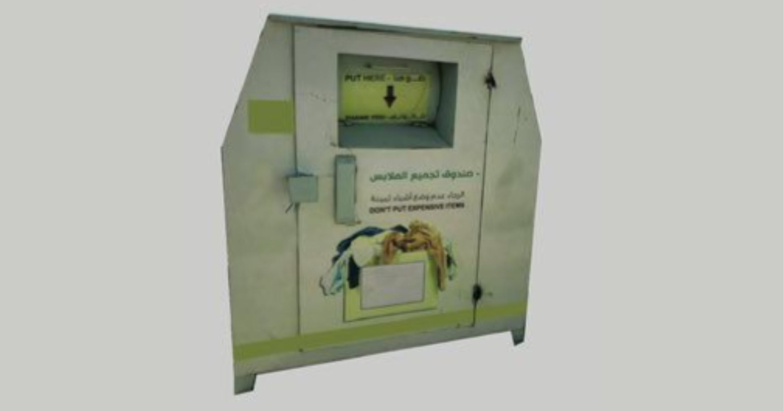 حاويات تجميع الملابس في الشوارع ستُزال