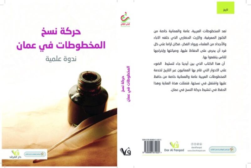 دراسة تكشف جوانب مهمة من حركة النسخ في عُمان