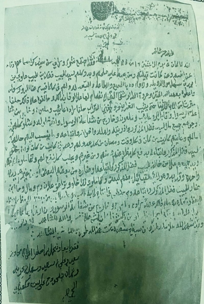 معاهدة السيد فضل بن علوي مع شيوخ بيت عكعاك عام 1288هـ
