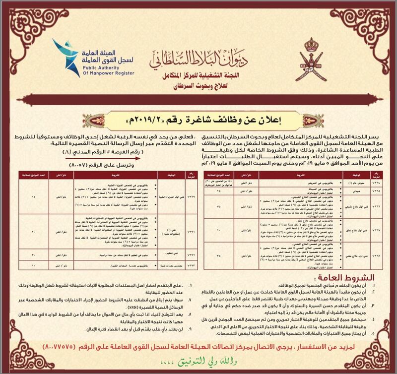 ديوان البلاط السلطاني يعلن عن وظائف