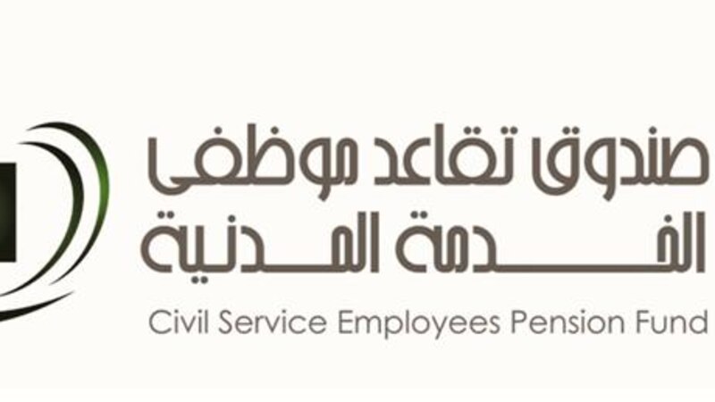 أكثر من ٤٦ ألف متقاعد حتى يونيو الماضي