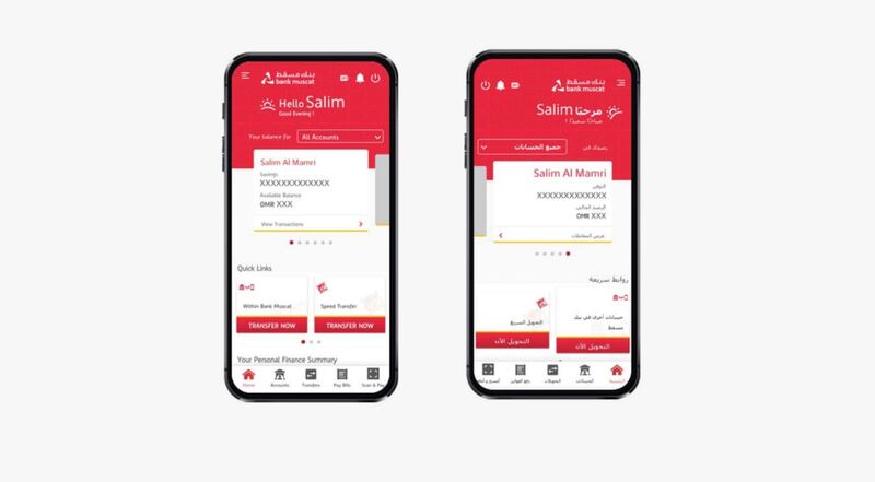 بنك مسقط يضيف مزايا وتسهيلات لتطبيق الهاتف النقال