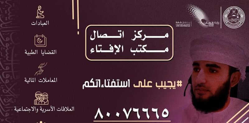 الأوقاف تخصص رقمًا للتواصل مع مكتب الإفتاء